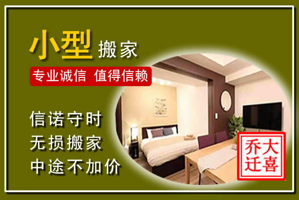 阜宁小型搬家