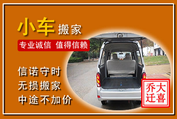 阜宁个人搬家