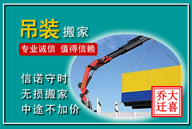 阜宁吊装大件搬家