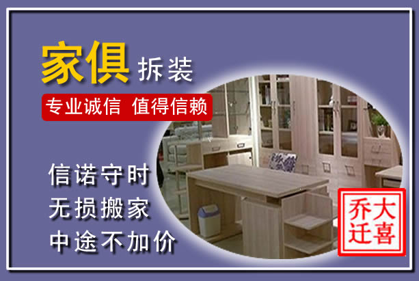 阜宁家俱拆装搬运